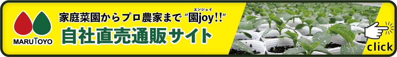園joy-marutoyo（エンジョイマルトヨ） 楽天市場店